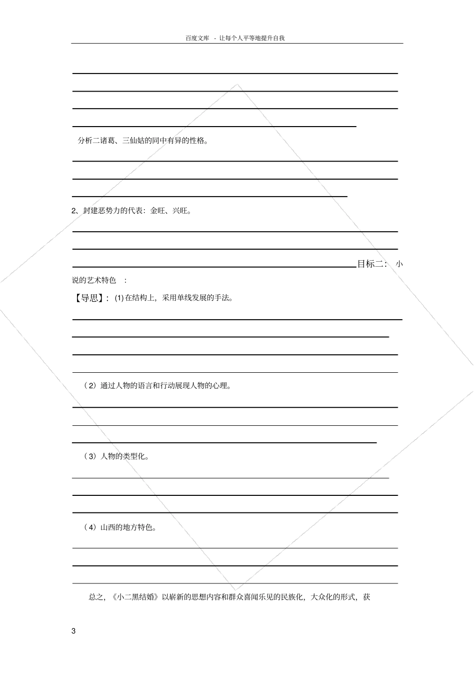 新人教版选修小二黑结婚学案_第3页