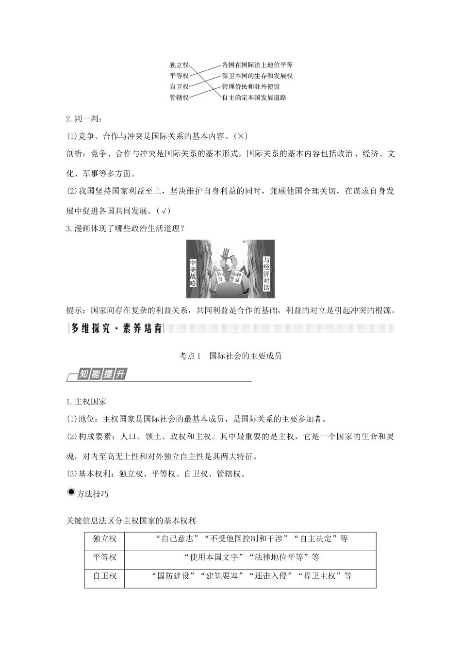 （鲁京津）高考政治总复习 第四单元 第八课 走近国际社会教案（必修2）-人教版高三必修2政治教案_第2页