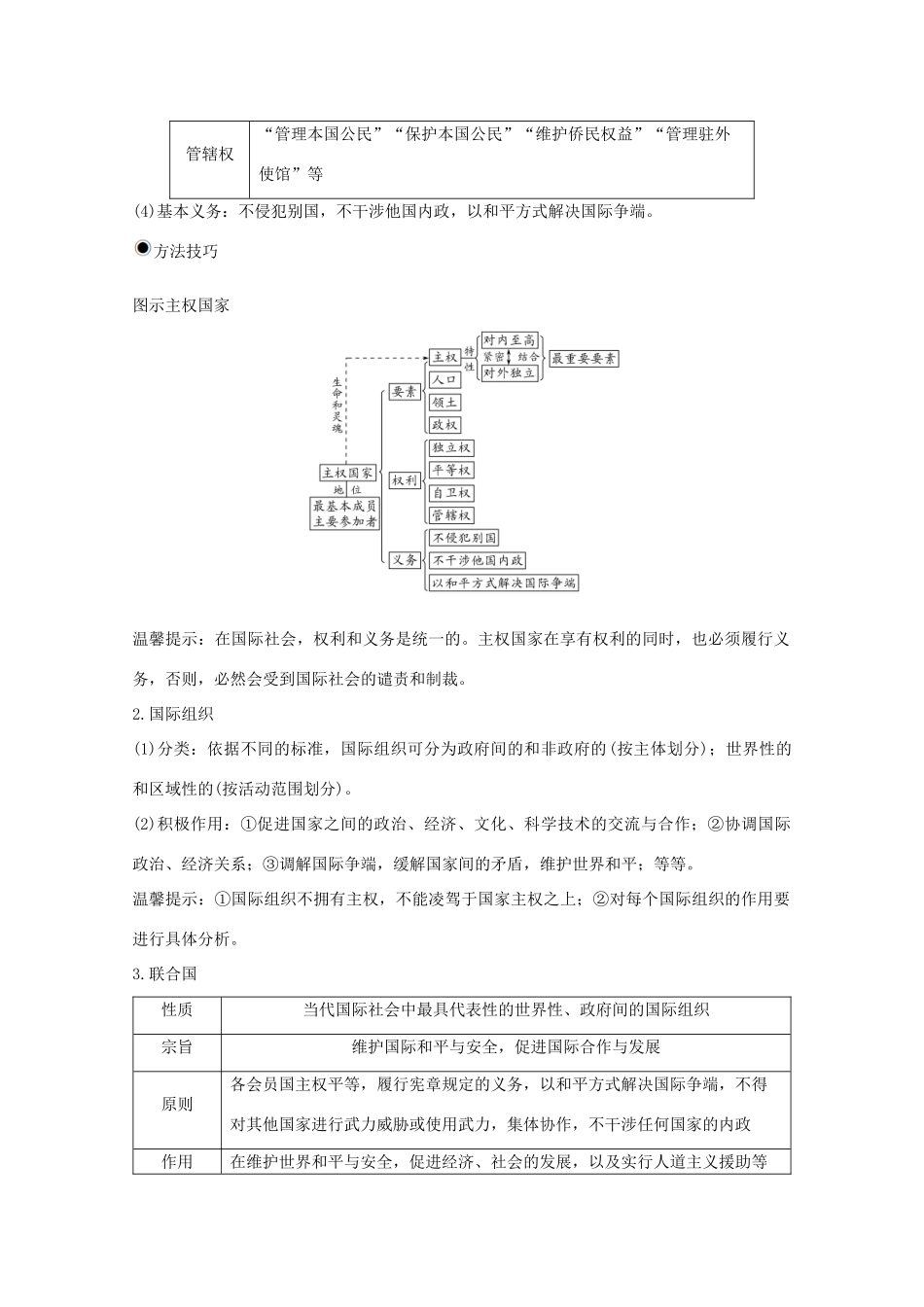（鲁京津）高考政治总复习 第四单元 第八课 走近国际社会教案（必修2）-人教版高三必修2政治教案_第3页