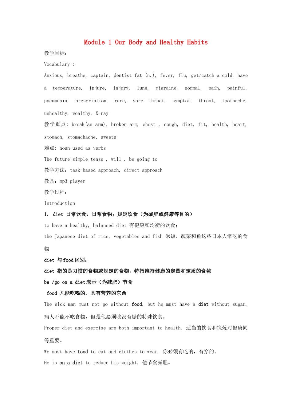 高中英语 Module1 our Body and Healthy Habits教案 外研版必修2-外研版高一必修2英语教案_第1页