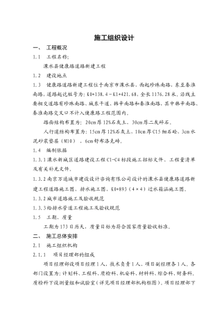 健康路施工组织设计-市政道路工程(DOC41页)