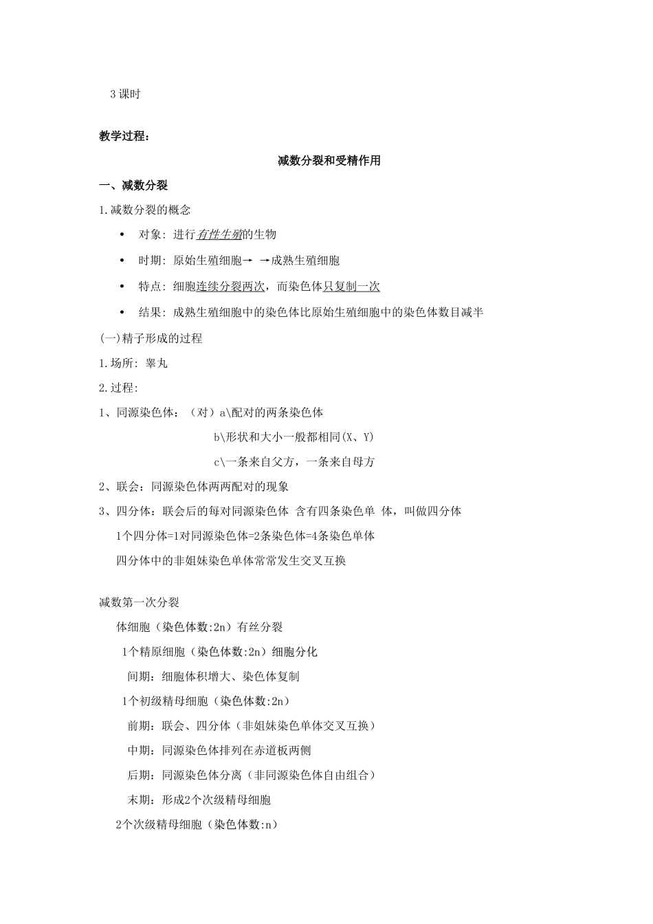 高中生物 《减数分裂和受精作用》教案12 新人教版必修2_第2页