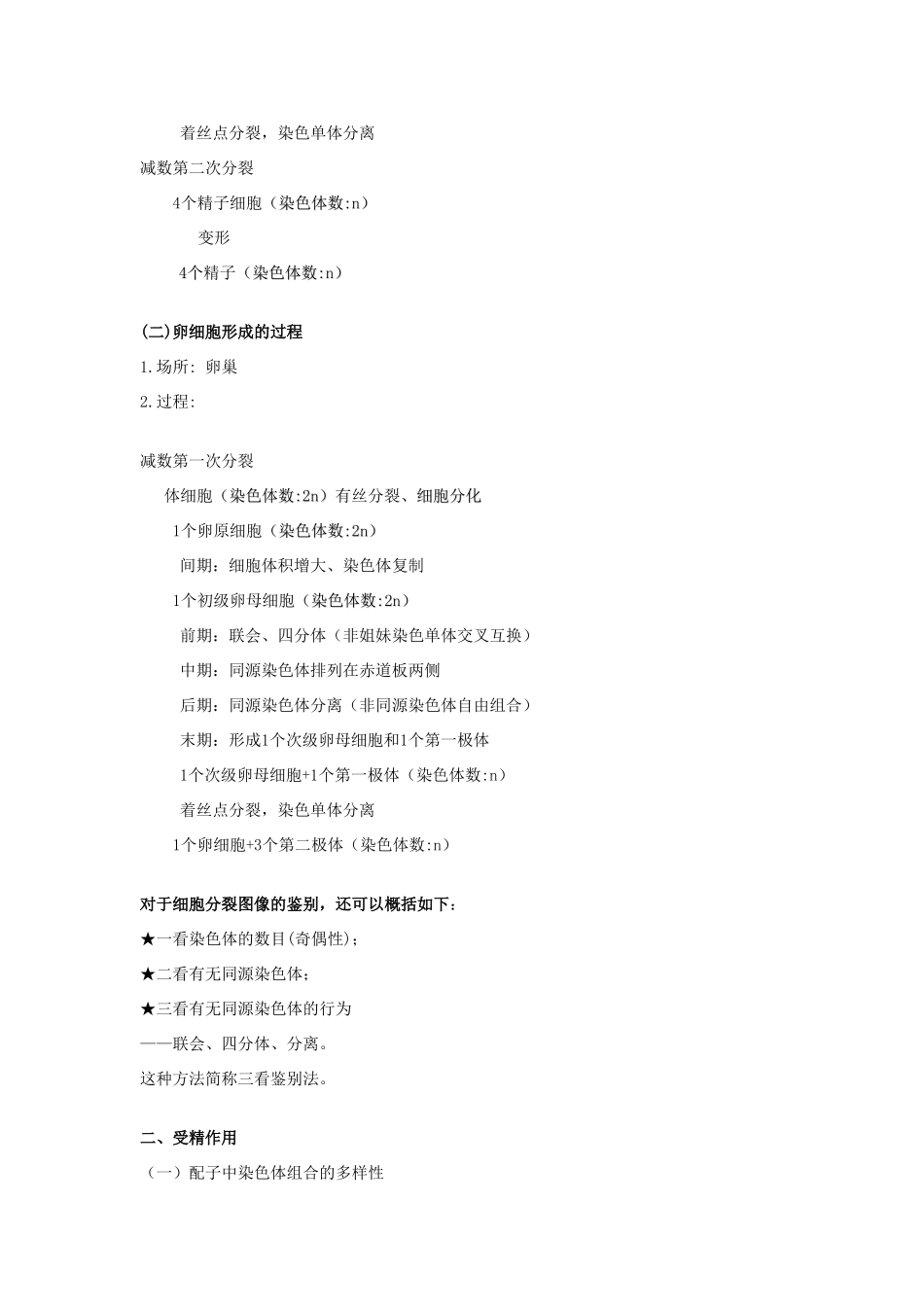 高中生物 《减数分裂和受精作用》教案12 新人教版必修2_第3页
