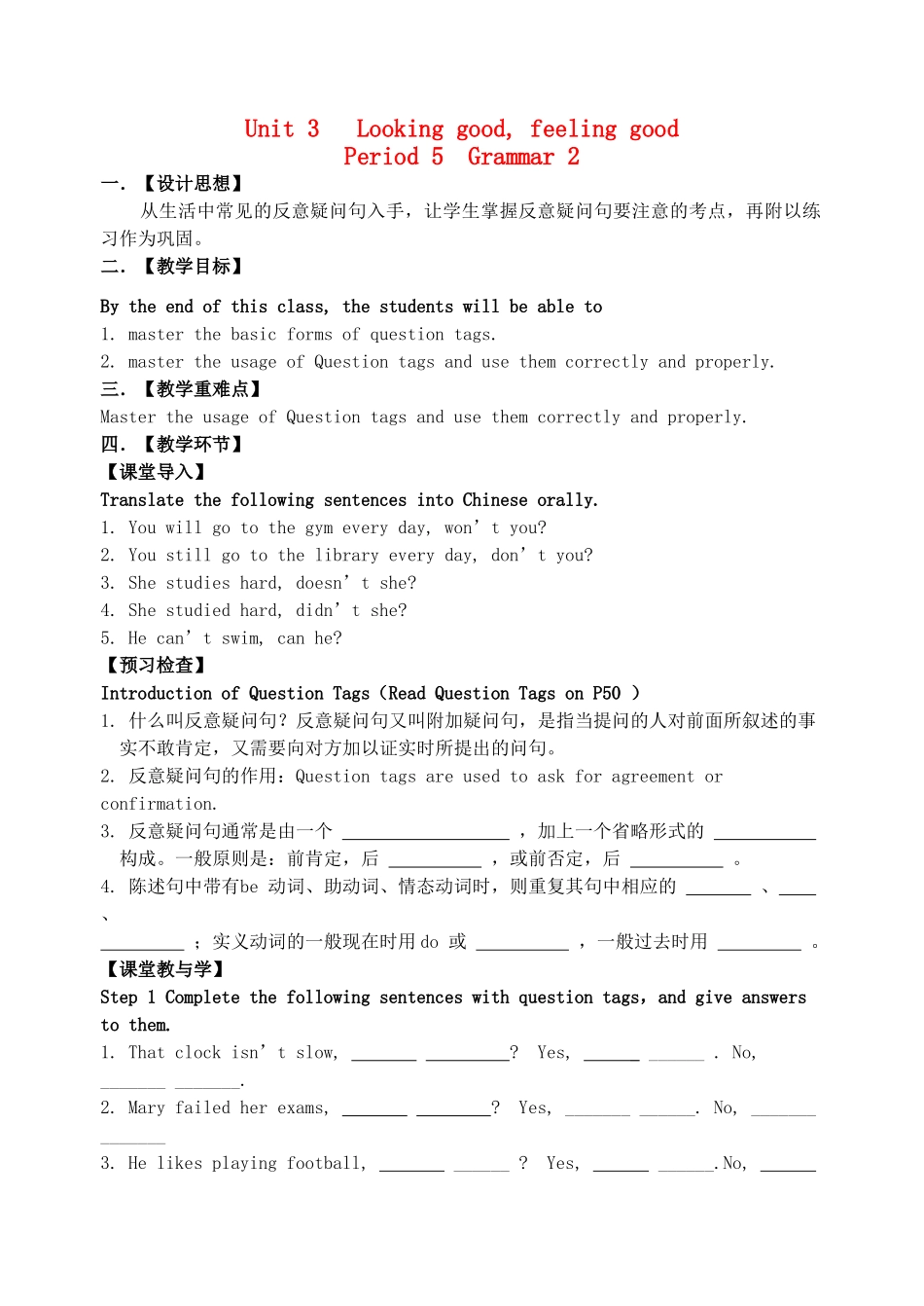 高中英语 Unit3 Looking good，feeling good Grammar教案2 牛津译林版必修1-牛津版高一必修1英语教案_第1页