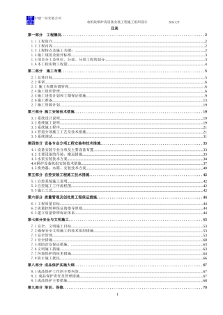 农机院锅炉房设备安装工程施工组织设计[中建一局](DOC77页)
