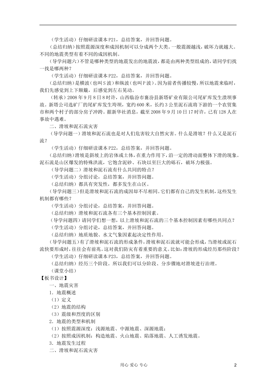 高中地理 自然灾害 地质灾害教案 选修5_第2页