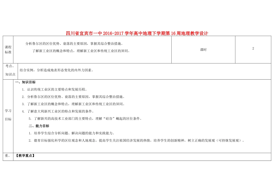 高中地理下学期第16周地理教学设计-人教版高中全册地理教案_第1页