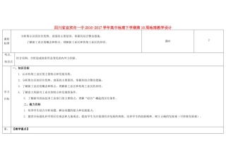 高中地理下学期第16周地理教学设计-人教版高中全册地理教案