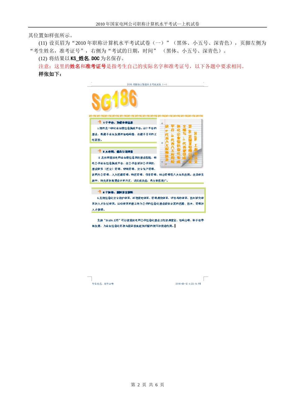 XXXX年国家电网公司职称计算机水平考试上机试卷(一)_第2页