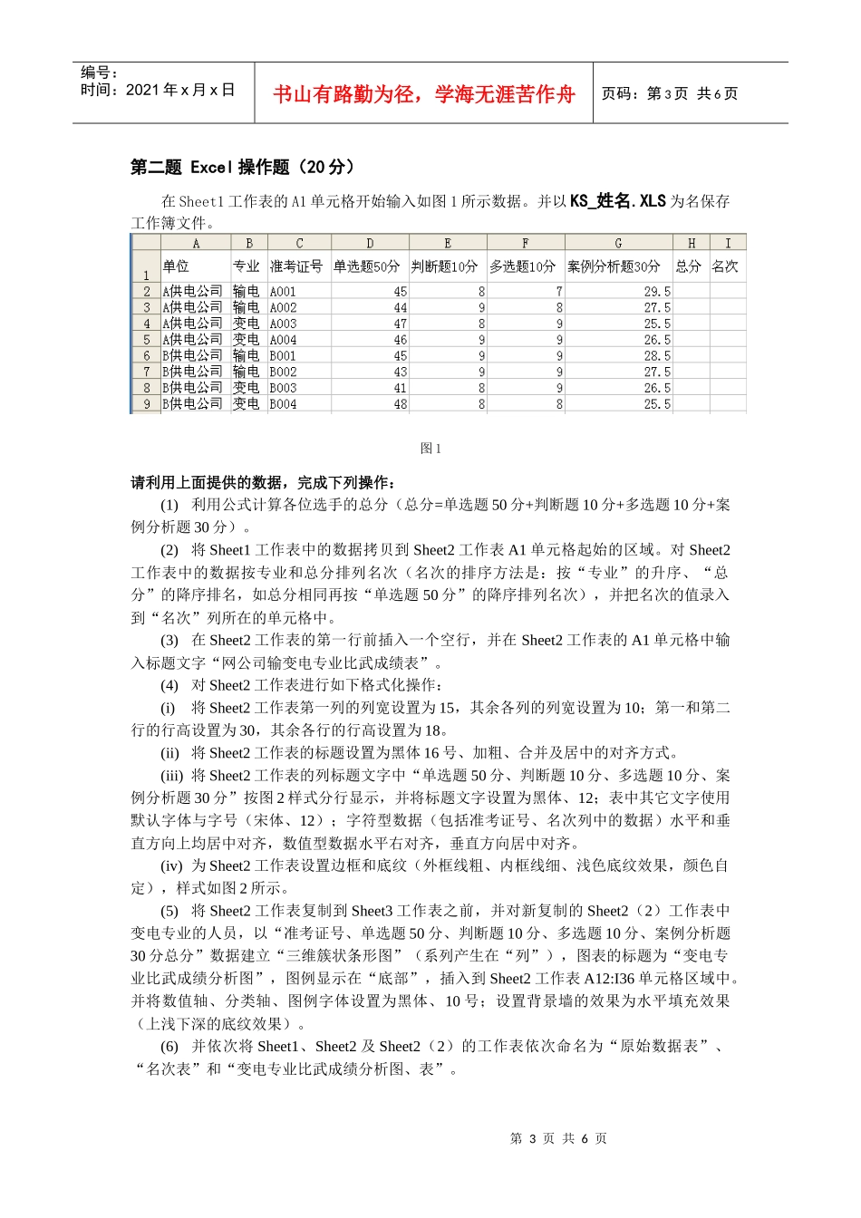 XXXX年国家电网公司职称计算机水平考试上机试卷(一)_第3页