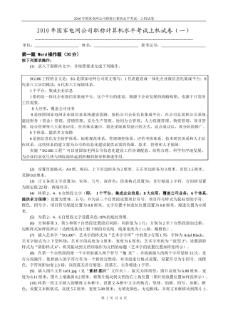 XXXX年国家电网公司职称计算机水平考试上机试卷(一)