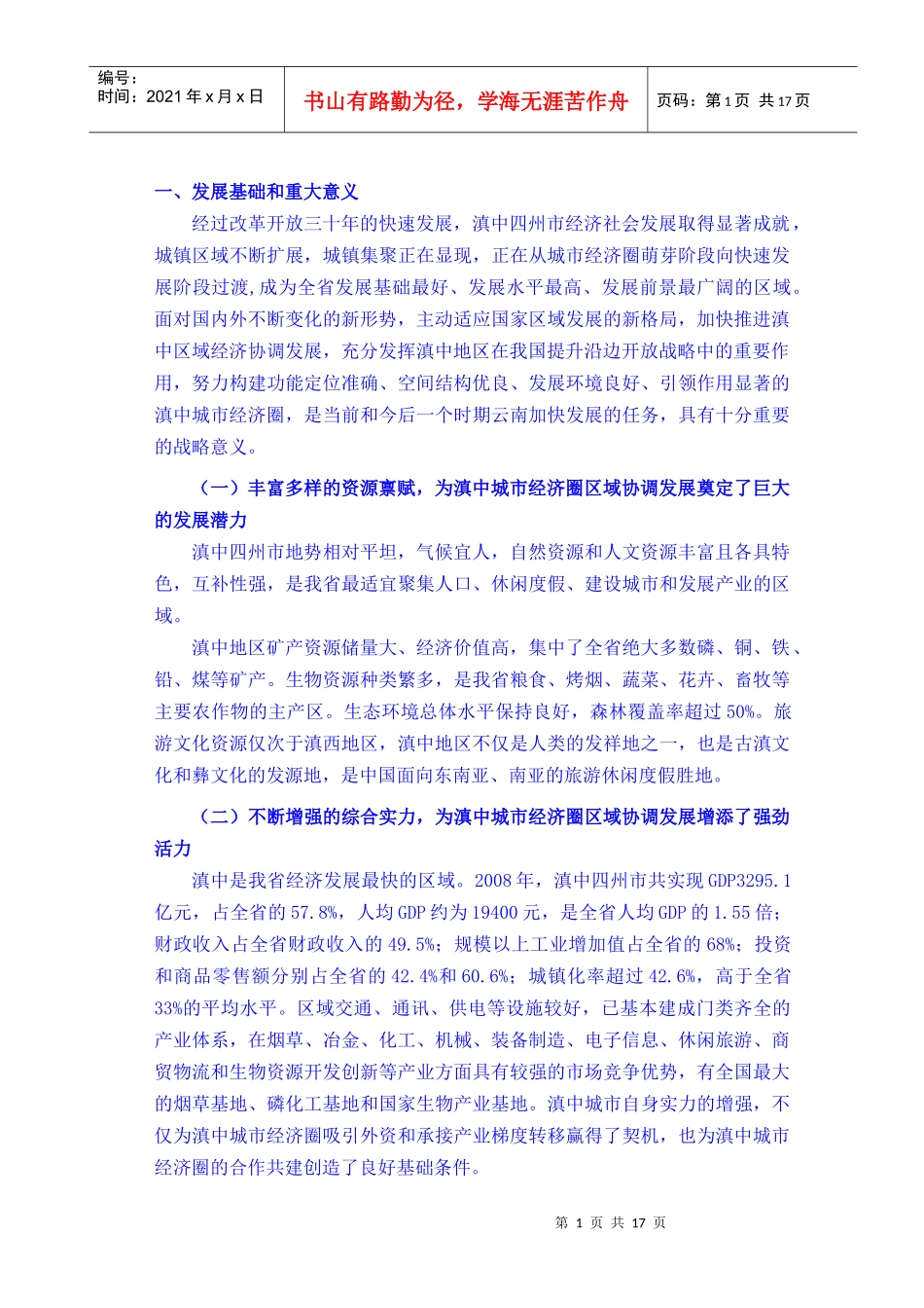 云南省滇中城市经济圈区域协调发展规划_第2页