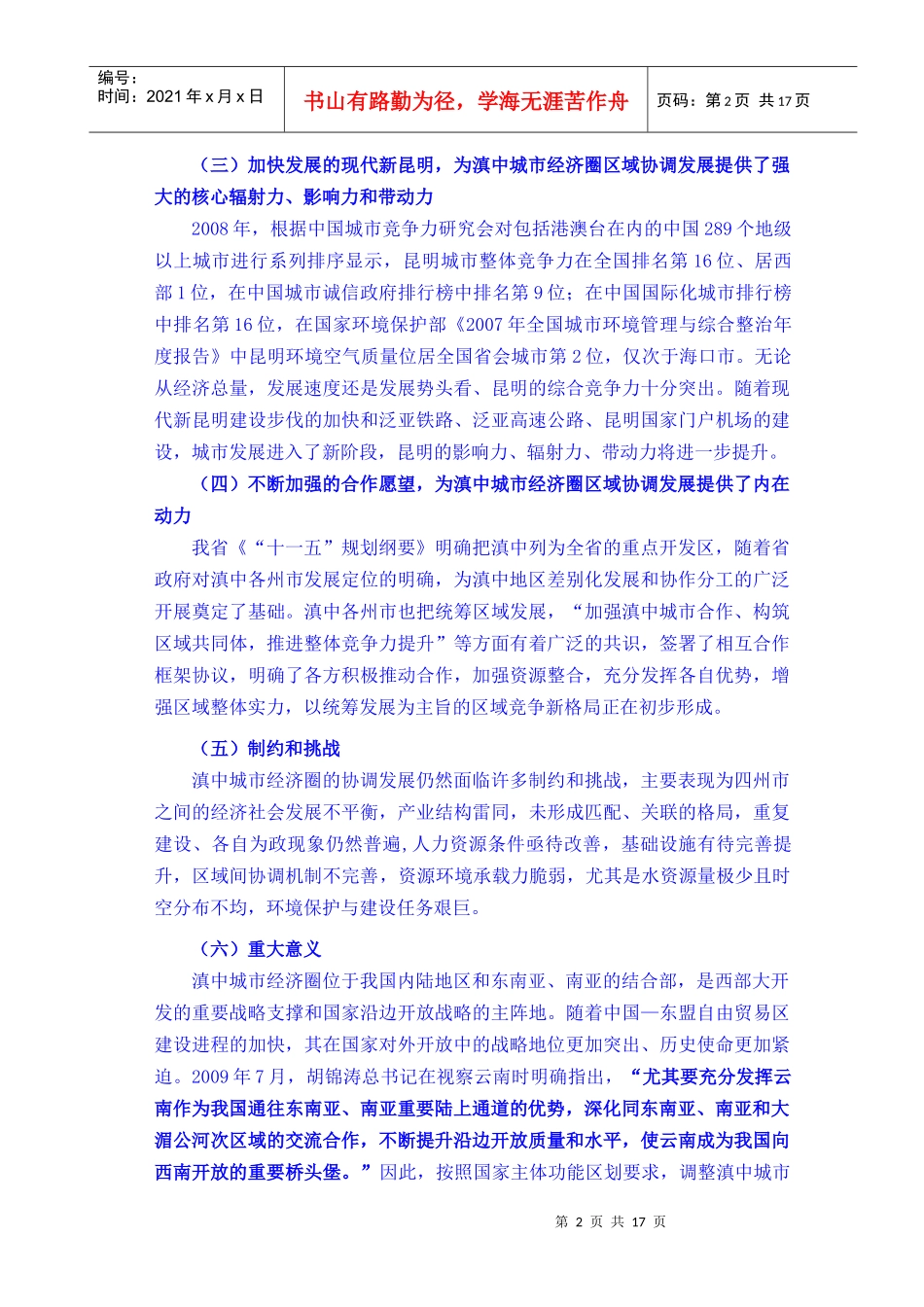 云南省滇中城市经济圈区域协调发展规划_第3页