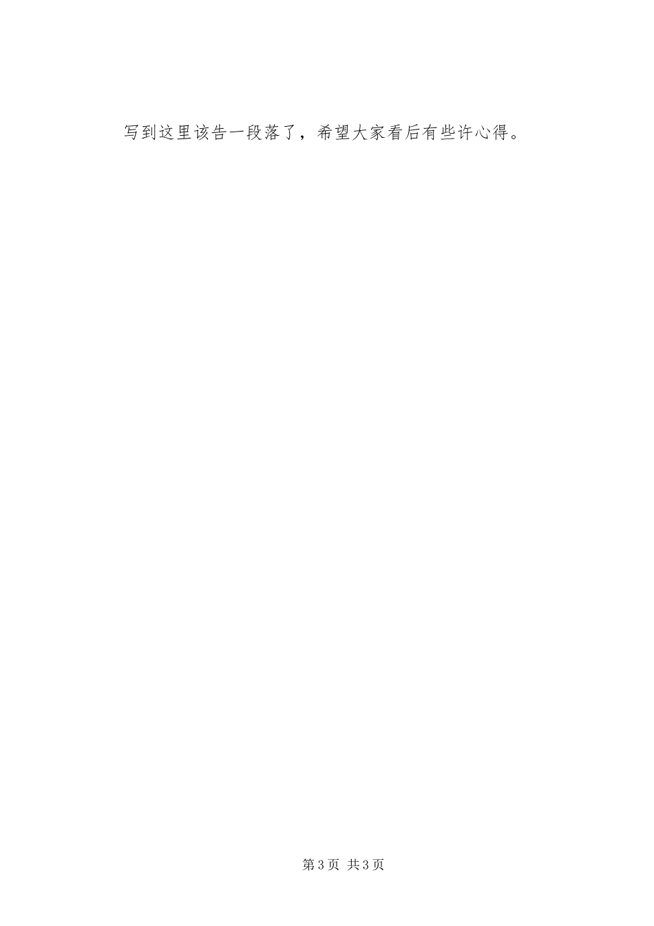 《哈佛教子枕边书》读后感 _第3页