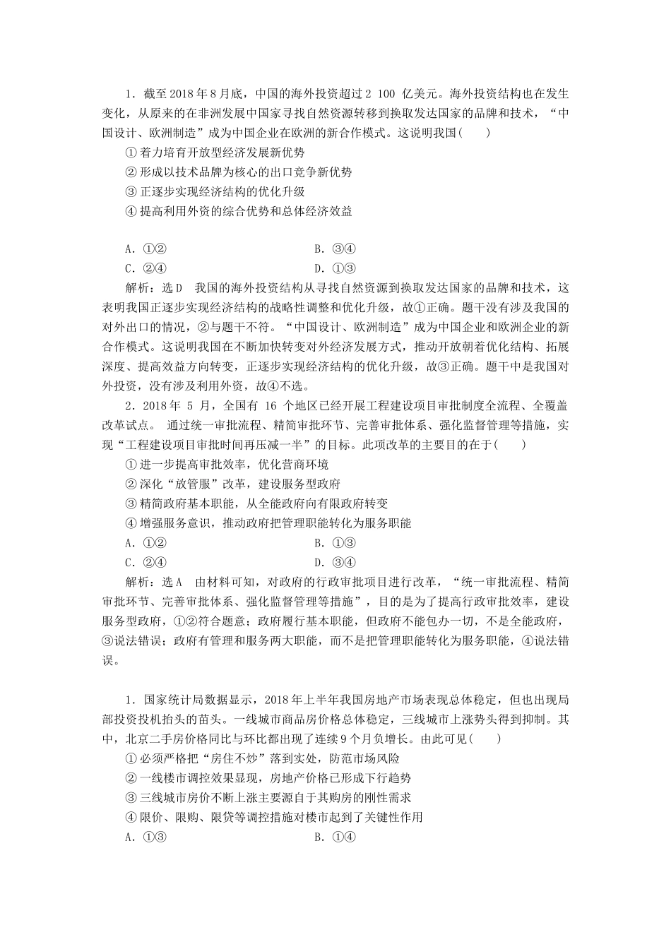 （新课改省份专用）高考政治一轮复习 第二单元 微专题 选择题题型专攻（三）-组合类讲义 新人教版必修4-新人教版高三必修4政治教案_第2页