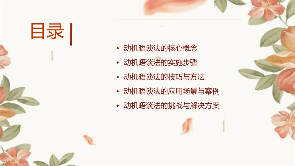 社工工作法动机晤谈法课件_第2页