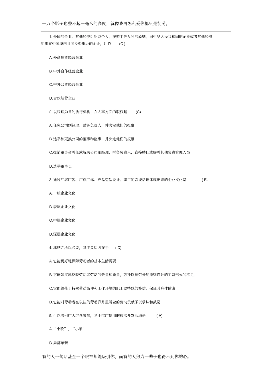 企业管理学试题和答案3_第1页