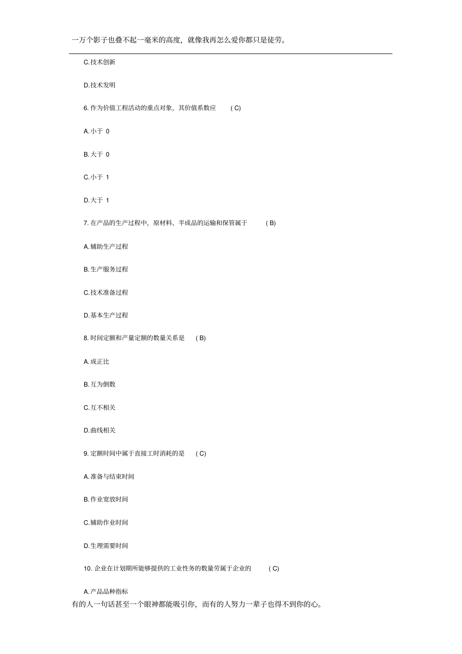 企业管理学试题和答案3_第2页
