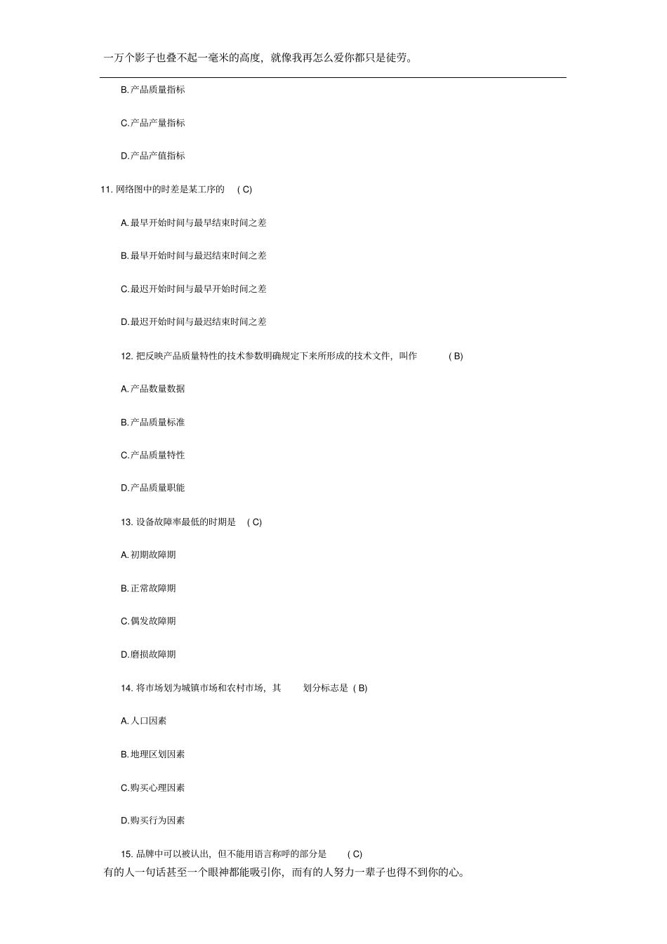企业管理学试题和答案3_第3页