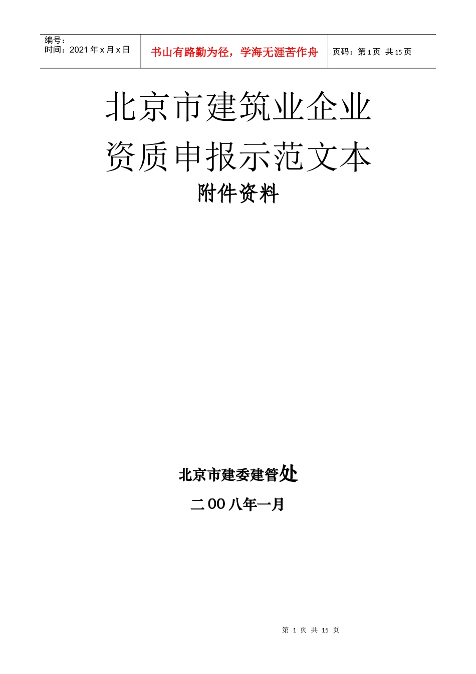 二、附件资料的印刷及装订要求_第1页