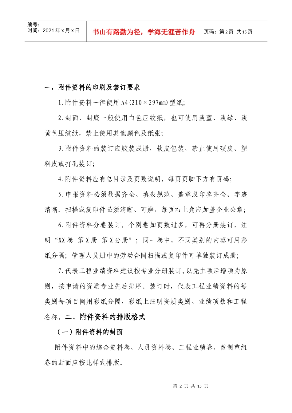 二、附件资料的印刷及装订要求_第2页