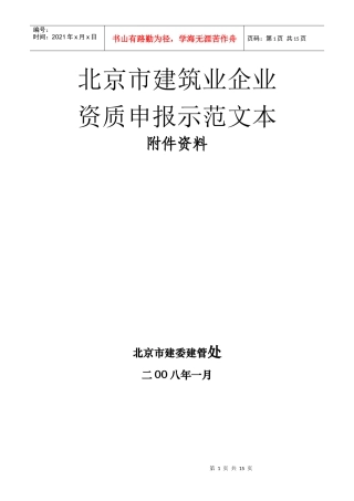 二、附件资料的印刷及装订要求