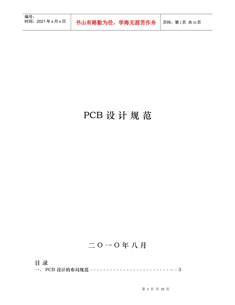 PCB设计原理及规范处理_第1页