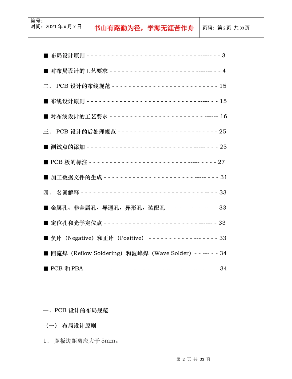 PCB设计原理及规范处理_第2页