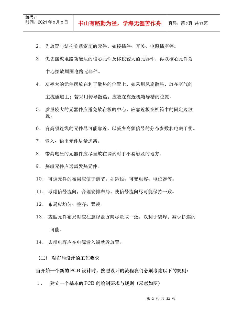 PCB设计原理及规范处理_第3页