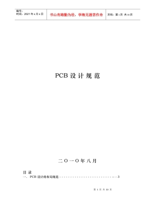 PCB设计原理及规范处理