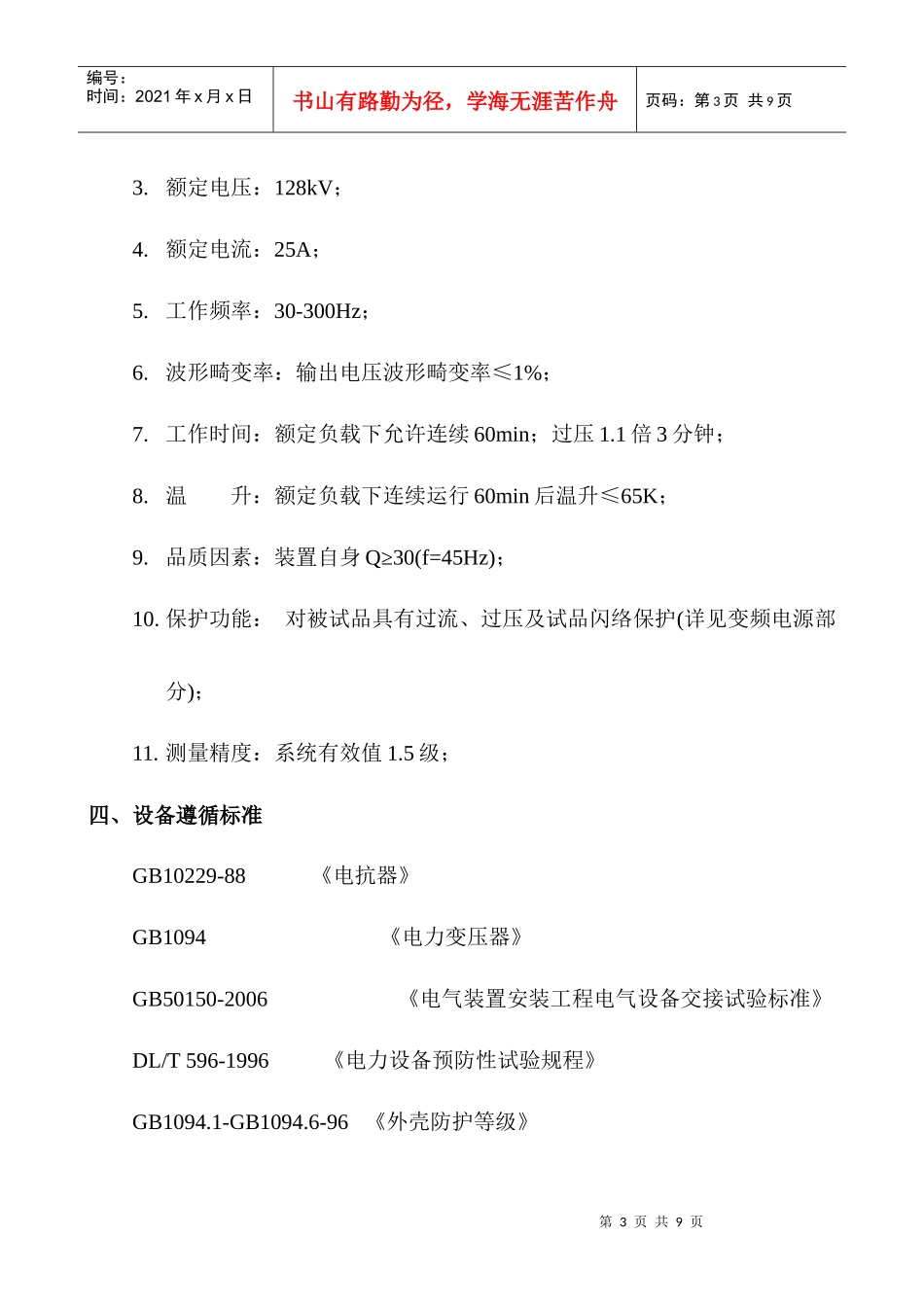 BPXZ-HT-3200kVA128kV交联电缆交流耐压装置_第3页