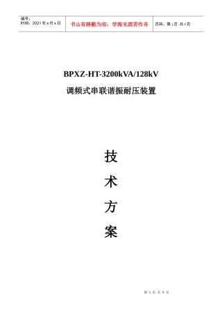 BPXZ-HT-3200kVA128kV交联电缆交流耐压装置