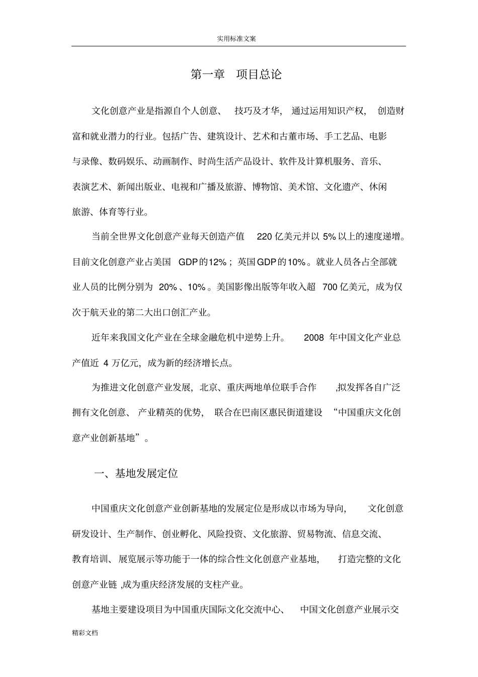 文化创意产业园区项目的建议书_第3页