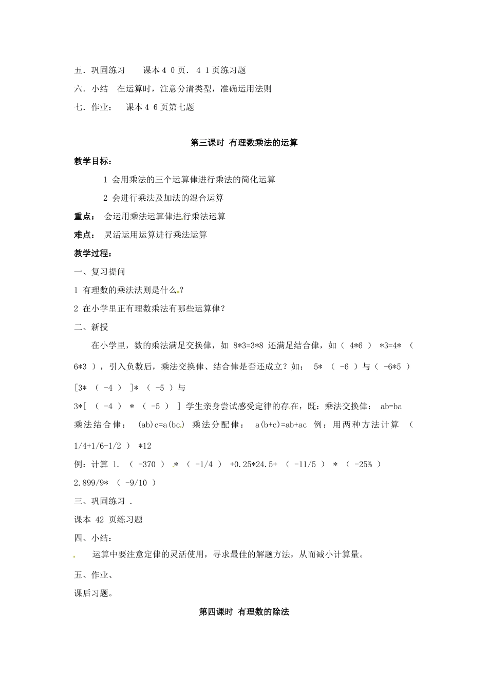 七年级数学上册 1.5有理数的乘除教案 沪科版_第3页