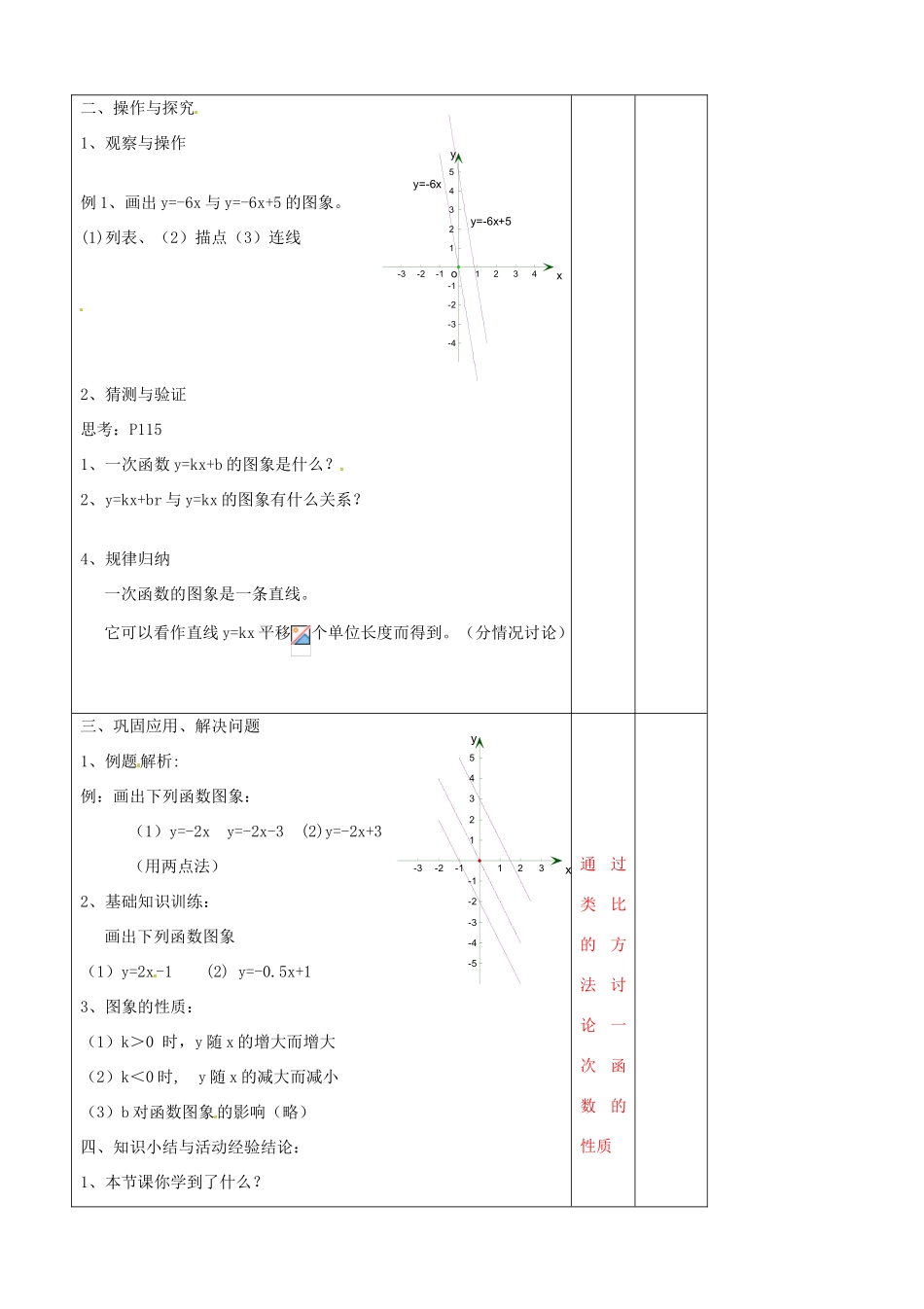 辽宁省大连市第七十六中学八年级数学上册 第十四章 14.2.2一次函数教案（2） 新人教版_第2页
