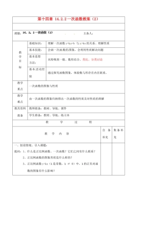 辽宁省大连市第七十六中学八年级数学上册 第十四章 14.2.2一次函数教案（2） 新人教版