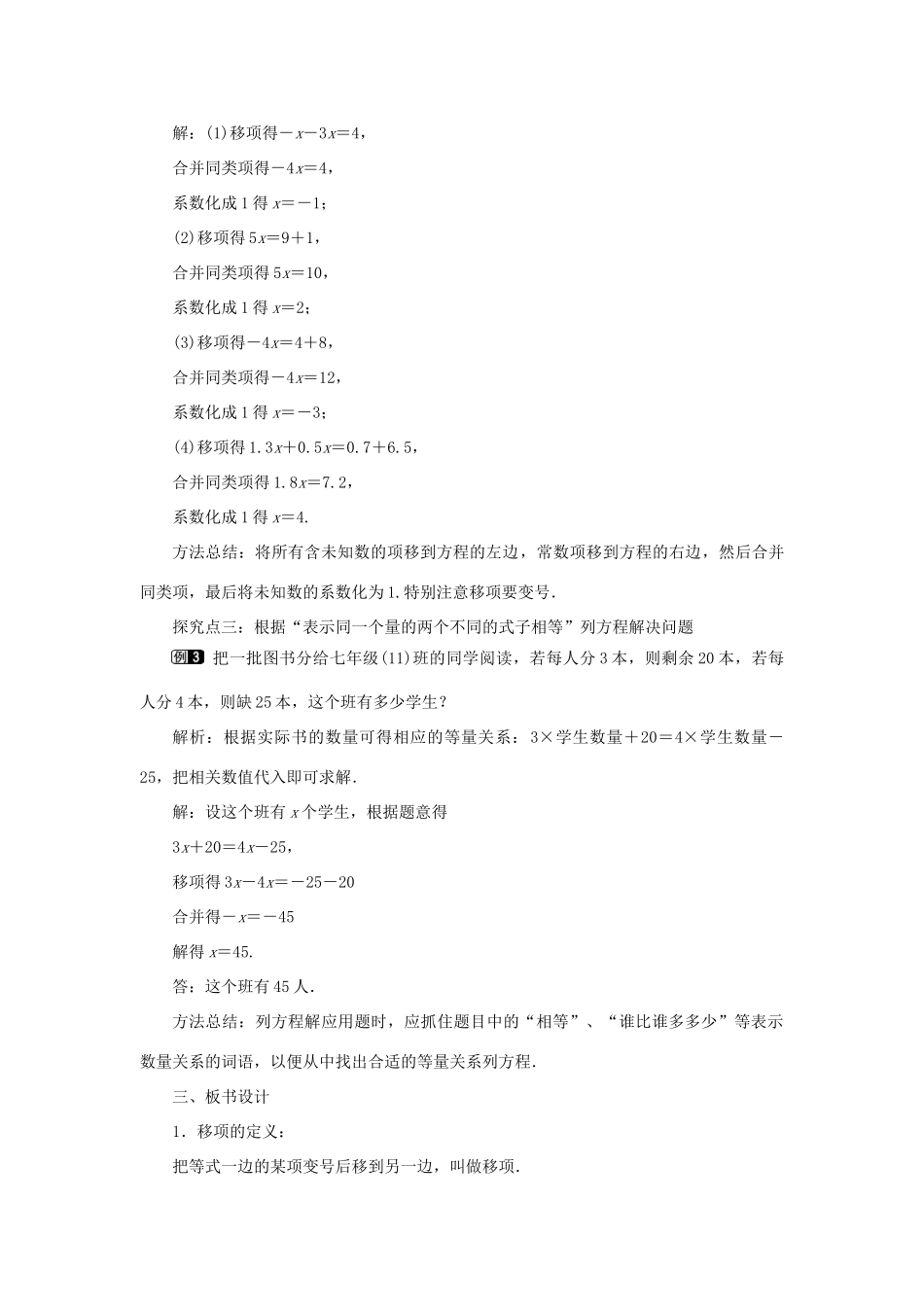 七年级数学上册 第三章 一元一次方程3.2 解一元一次方程（一）合并同类项与移项第2课时 用移项的方法解一元一次方程教案（新版）新人教版-（新版）新人教版初中七年级上册数学教案_第2页