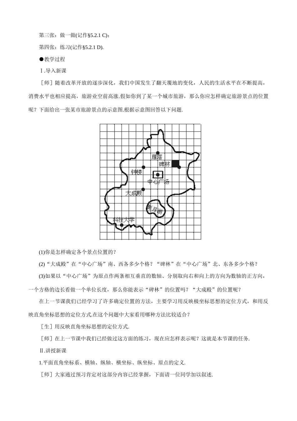 七年级数学平面直角坐标系教案(1)鲁教版_第2页