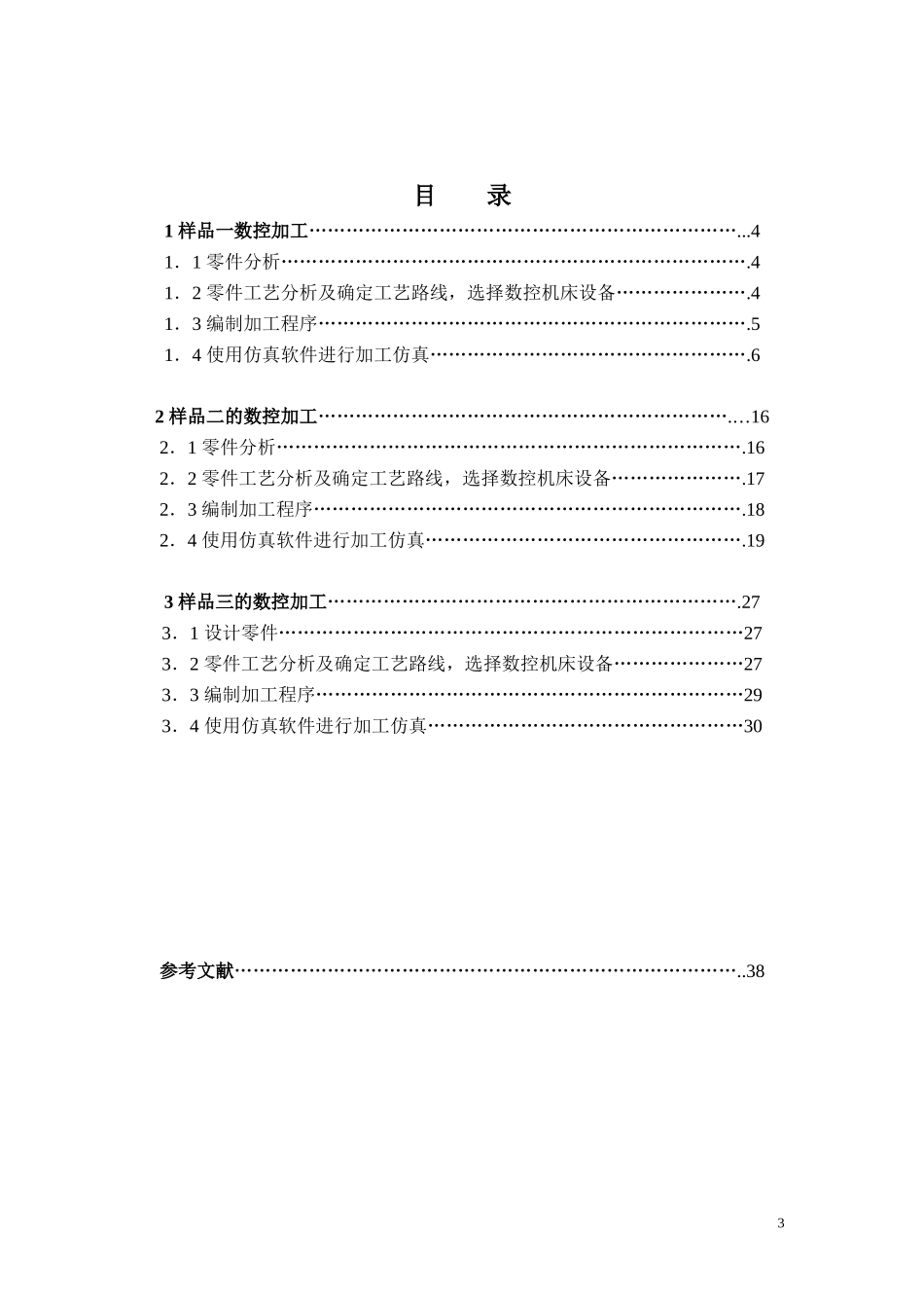 10级机数控课程设计说明书_第3页