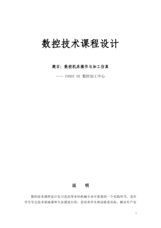 10级机数控课程设计说明书
