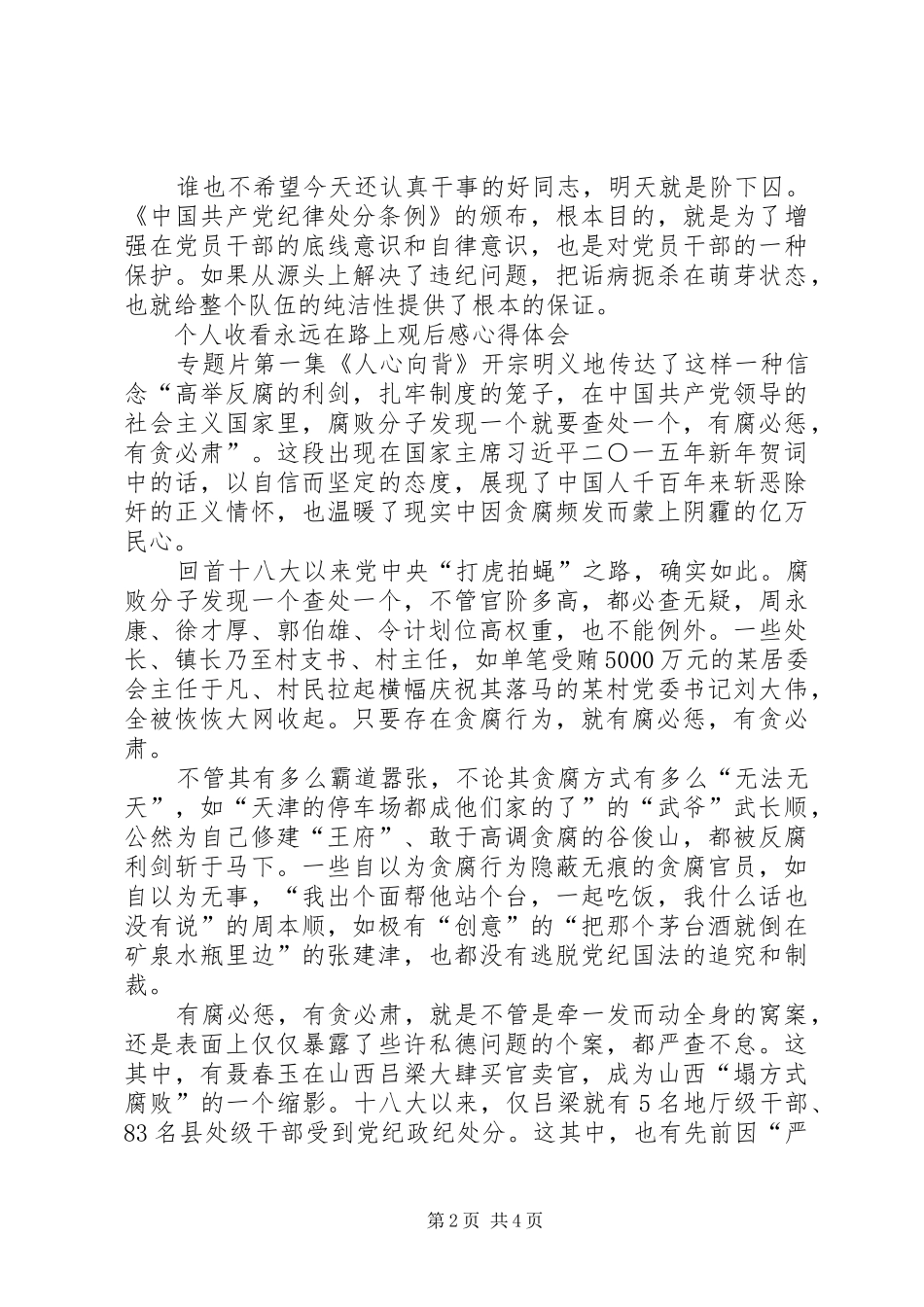 《永远在路上》观后感心得体会个人XX _第2页