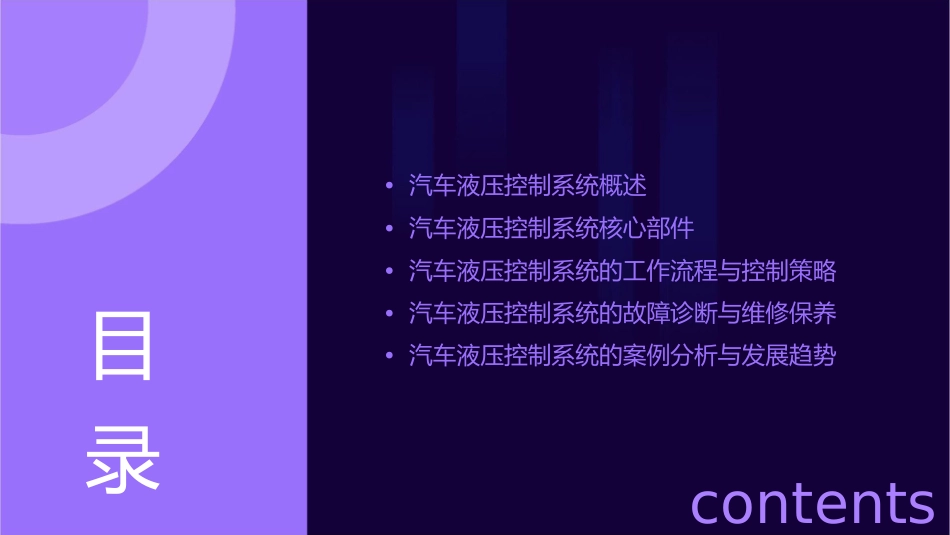 汽车液压控制系统答案课件_第2页