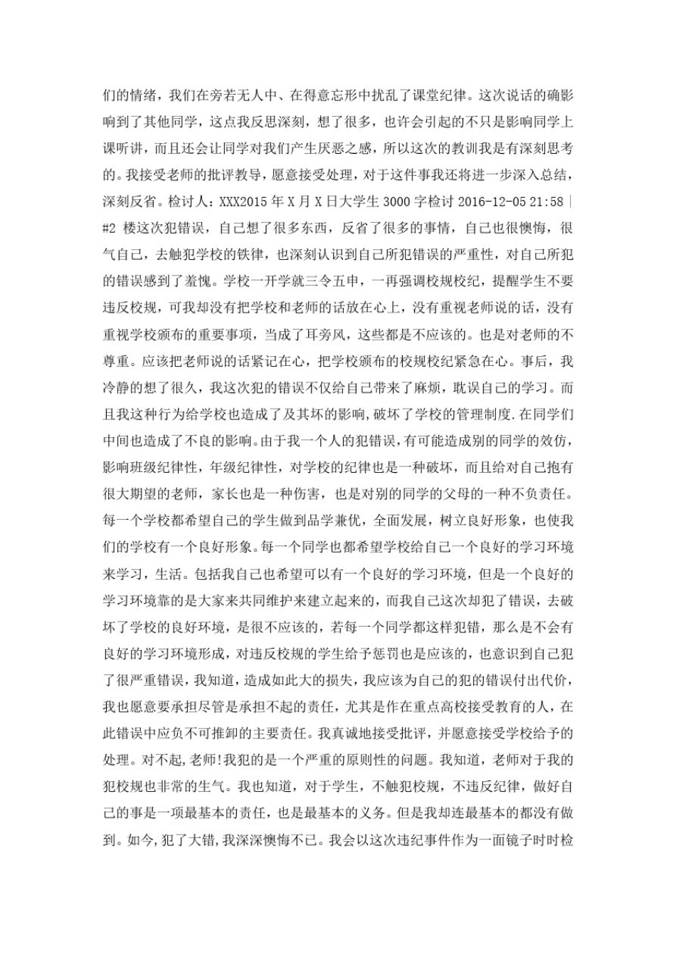 中学生检讨书3000字_第2页