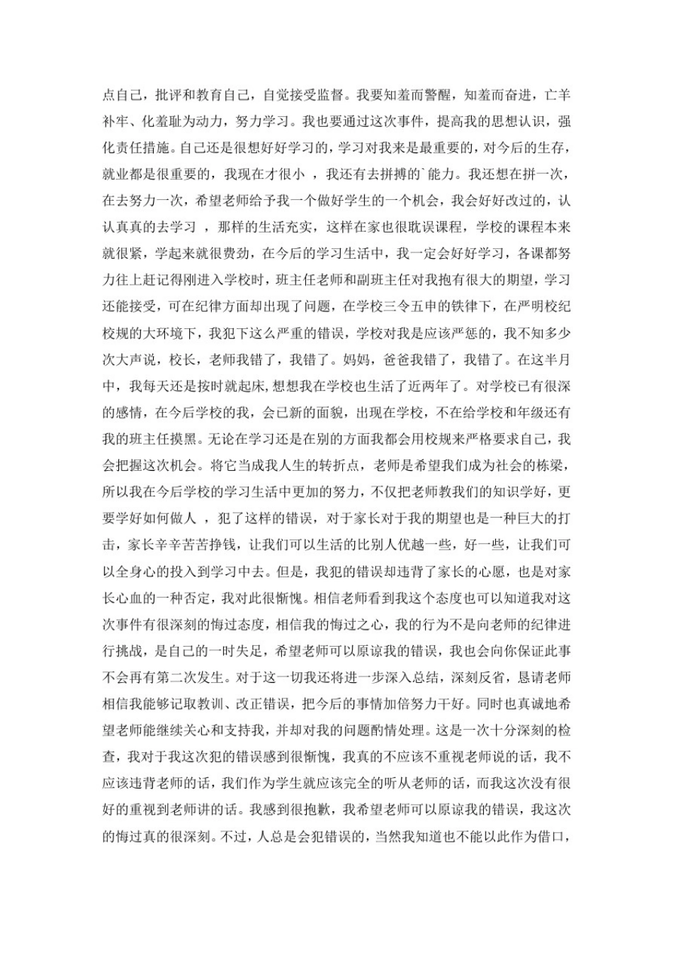 中学生检讨书3000字_第3页