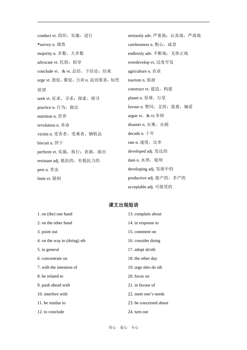 高三英语第一轮复习教案（模块五第三单元）_第2页