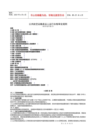 CCAR121FS民用航空产品和零部件合格审定规定
