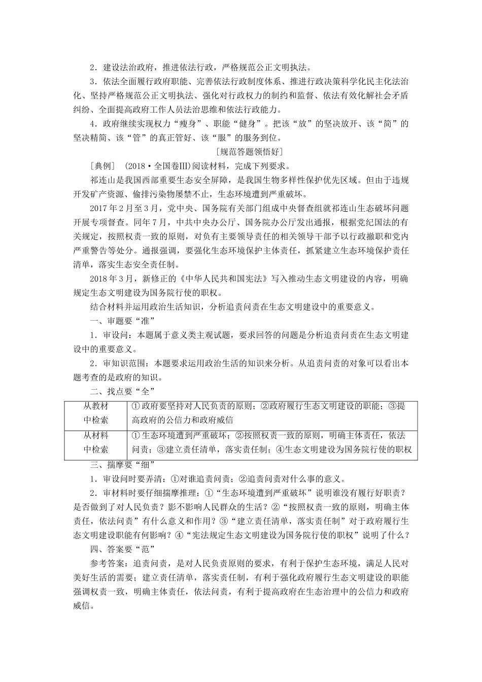 （新课改省份专用）高考政治一轮复习 第二单元 微专题 主观大题常考点专攻（四）-政府讲义 新人教版必修2-新人教版高三必修2政治教案_第2页