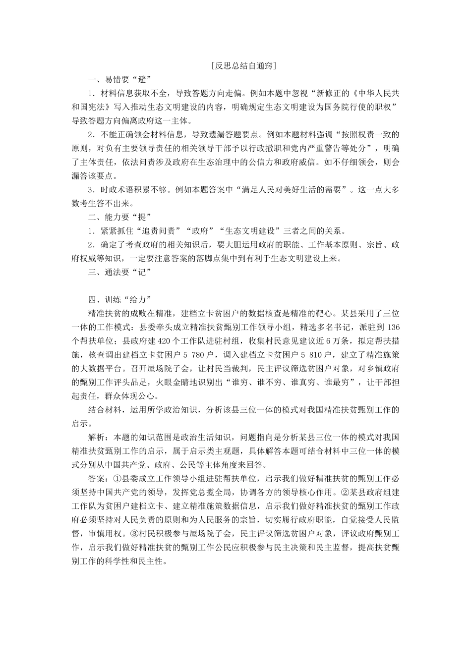 （新课改省份专用）高考政治一轮复习 第二单元 微专题 主观大题常考点专攻（四）-政府讲义 新人教版必修2-新人教版高三必修2政治教案_第3页