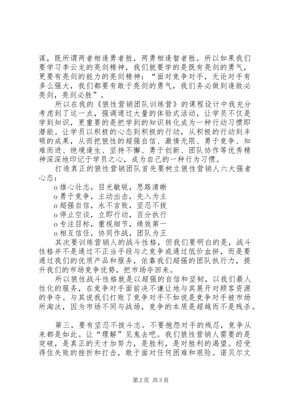 《亮剑精神狼性团队》读后感 _第2页