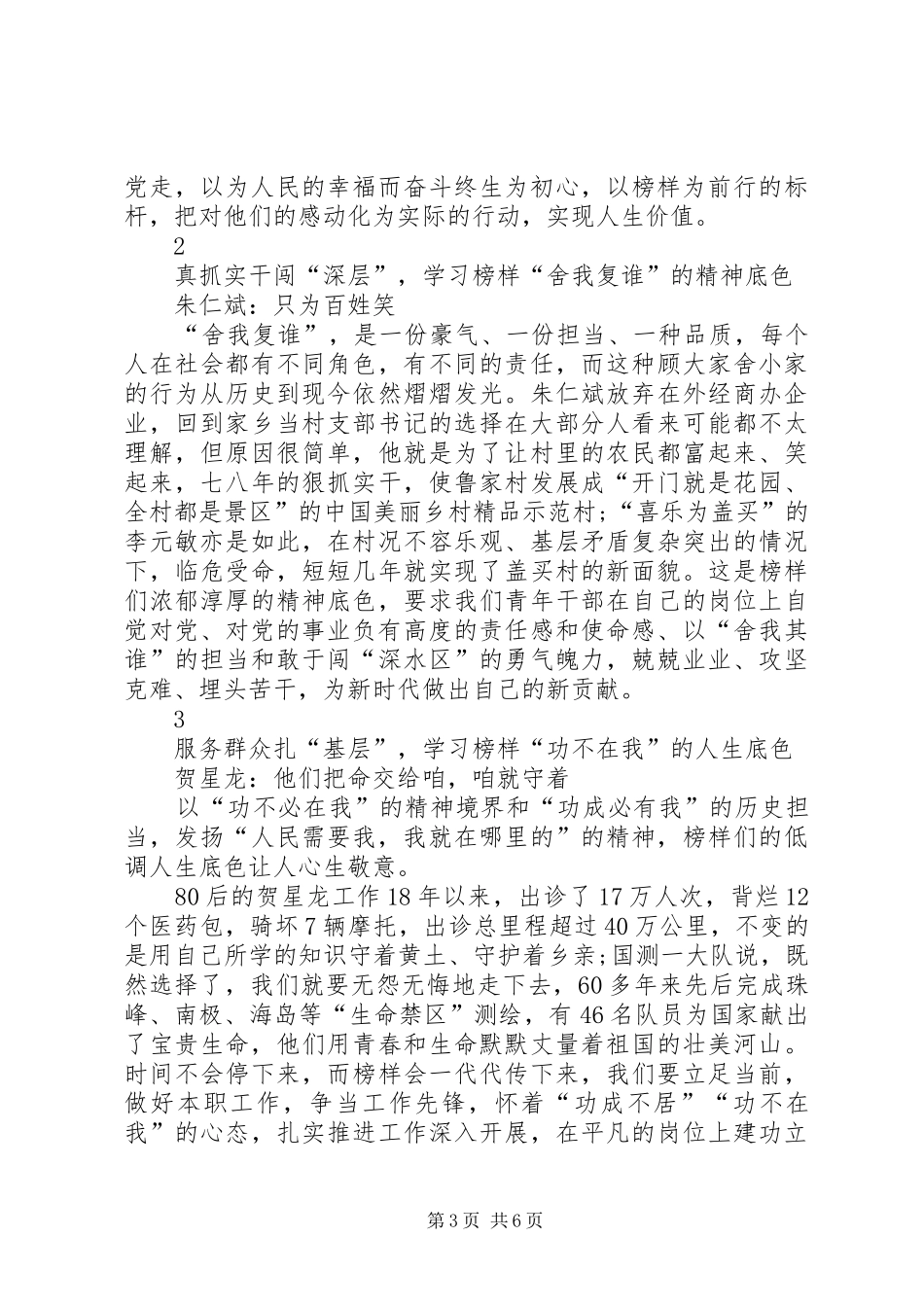 榜样3观后感范文_第3页